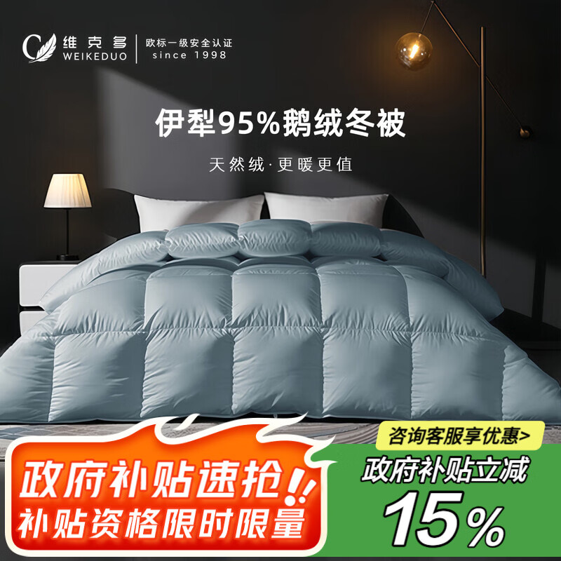 维克多（VCD）95鹅绒冬被冬季保暖加厚双人羽绒被被芯充1.1kg 220*240cm蓝色