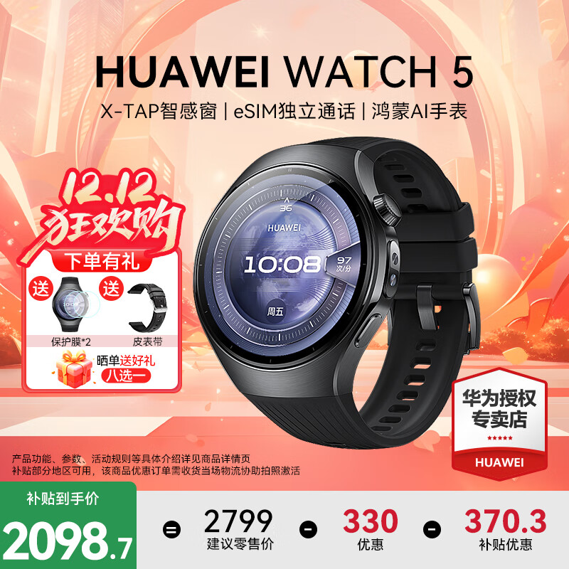 ��Ϊ��HUAWEI������ѯ���Żݡ�WATCH 5�����ֱ�����AI�˶�eSIM����ͨ��X-TAP�Ǹд�����Ѫ�������������С�� 46mm����-��ɫ���𽺱���