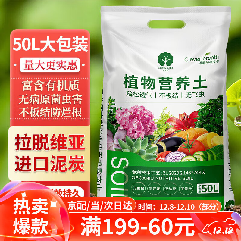 漫生活50L进口营养土通用型 泥炭土养花土种菜土园艺种植土花卉有机土壤