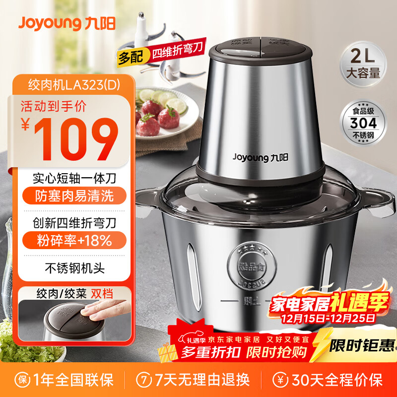 九阳（Joyoung）【政府补贴】绞肉机家用电动多功能料理机搅拌婴儿辅食机切菜绞馅 2L不锈钢碎肉机S20-LA323(D)
