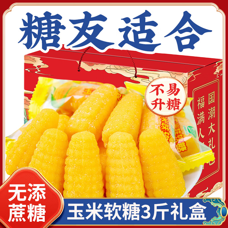 梦唤木糖醇玉米软糖怀旧中老年人糖果无糖精食品糖友糖尿人可吃零食 11味混合糖果5斤