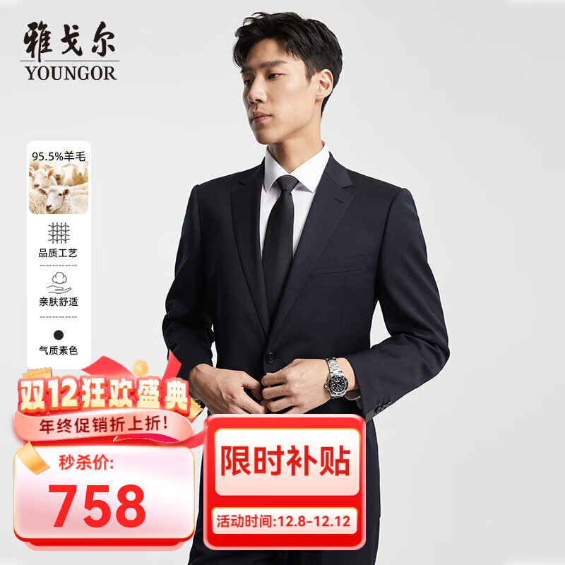 雅戈尔【性价比羊毛西服】西服男秋季羊毛舒适单西男士高端修身西装结婚 藏青 180B 180/104A