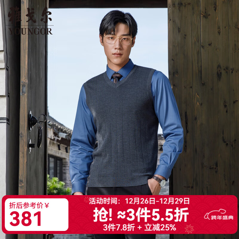 雅戈尔（YOUNGOR）羊毛背心男中青年男毛衫马甲背心 深灰 L 105cm