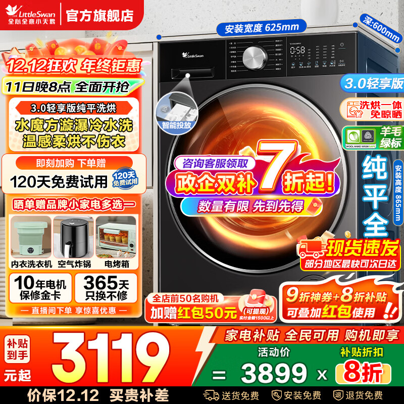小天鹅（LittleSwan）滚筒洗衣机小乌梅3.0全自动洗脱/洗烘一体超薄纯平全嵌10公斤水魔方一级能效家电国家补贴小钢炮 【3.0轻享版洗烘】漩瀑冷水洗+智投SC08PRO