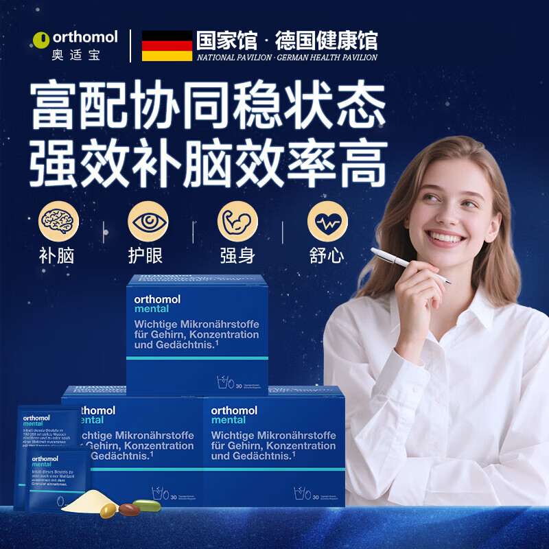 奥适宝（ORTHOMOL）神经酸鱼油补脑DHA大脑营养mental满分营养包 ps磷脂酸鱼油考研公 【30天基础版】mental脑部营养 30袋*1盒
