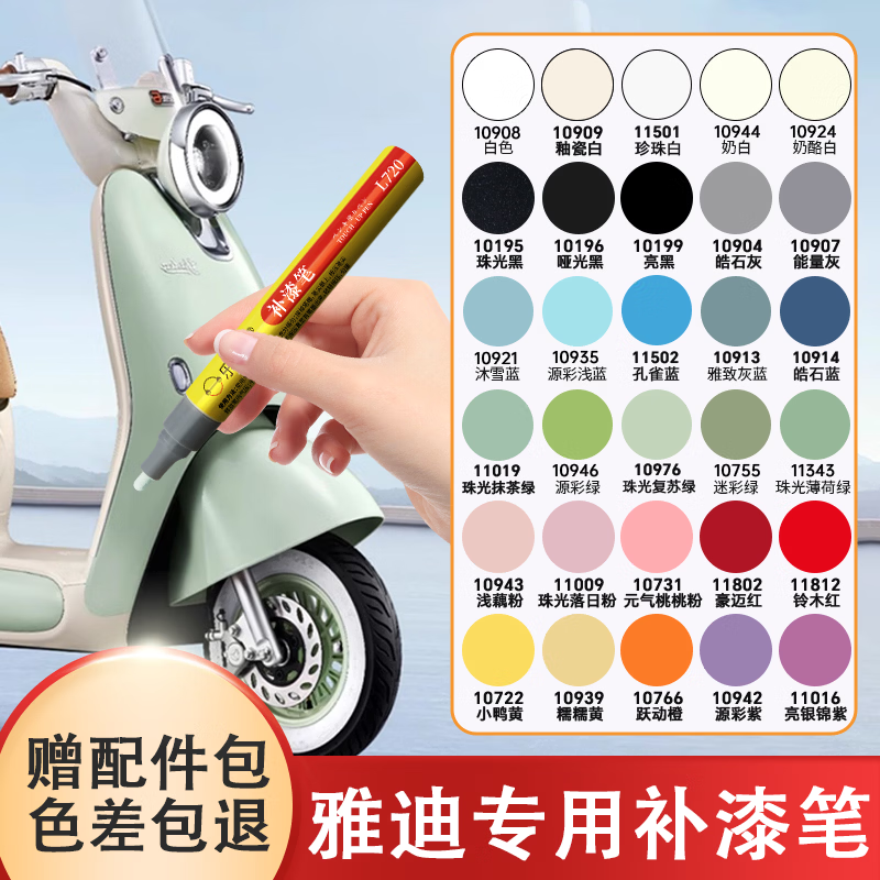 乐适达雅迪电动车冠能专用补漆笔划痕剐蹭修补笔珠光白油漆笔外壳修复 水泥灰10785【赠补漆大礼包】