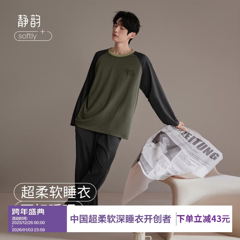 静韵【超柔软】睡衣男秋季撞色拼接软棉棉家居服可外穿长袖套装