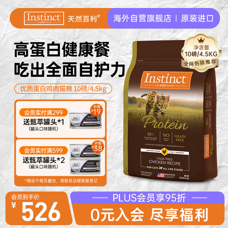 instinct天然百利猫粮进口优质高蛋白鸡肉幼猫成猫全猫粮10磅/4.5kg