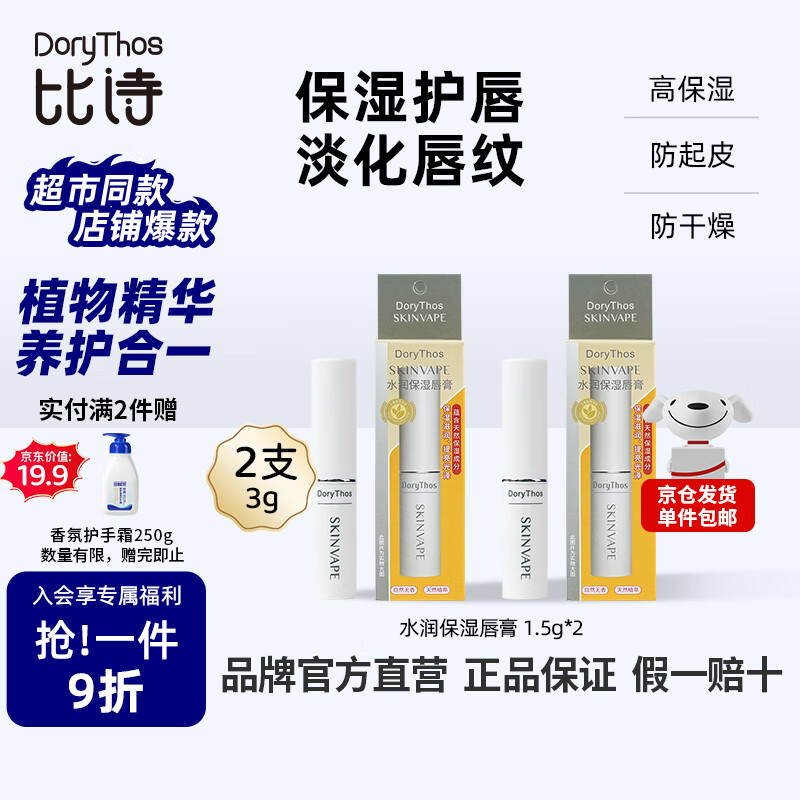 比诗未来水润保湿唇膏小白管深层补水保湿滋养润唇精华淡化唇纹1.5g*2