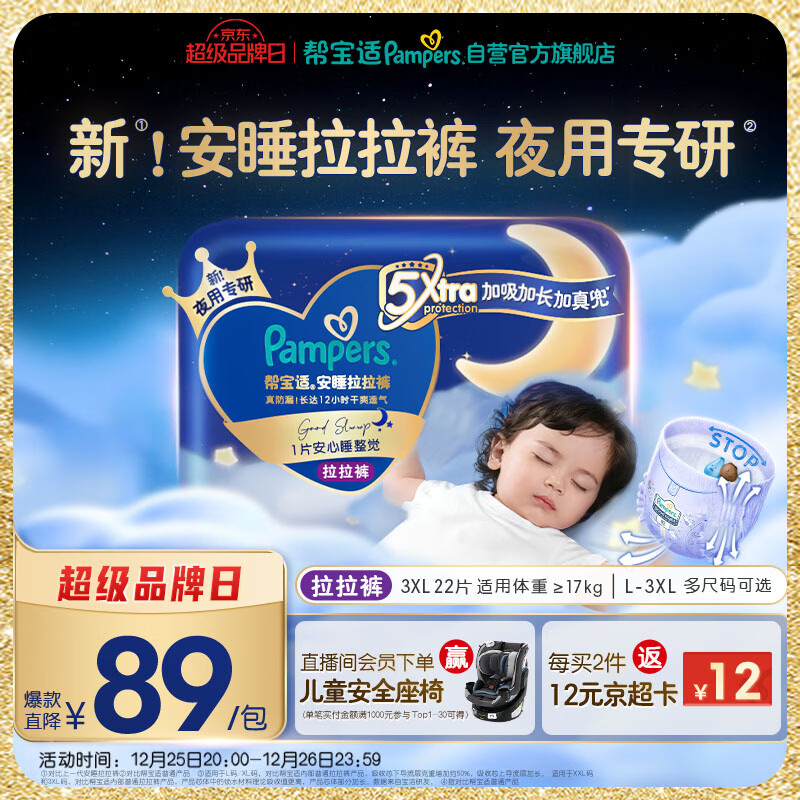 帮宝适夜用王者安睡拉拉裤婴儿尿布湿尿片超薄透气安睡一整夜XXXL22