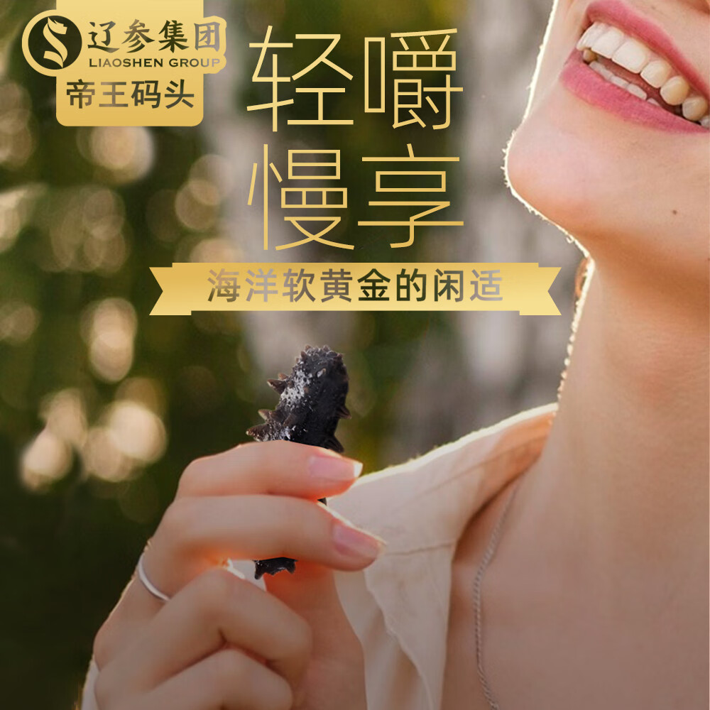 帝王码头全网首发常温原味海参大连刺参单个装辽刺参海参70g开袋即食装 原味海参1袋