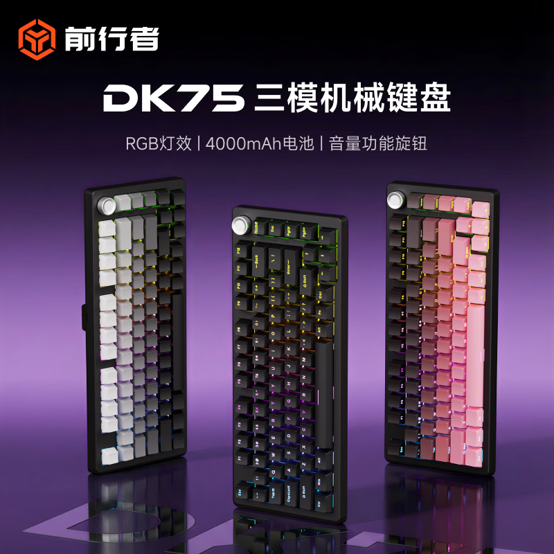 前行者（EWEADN）DK75无线键盘鼠标套装机械蓝牙三模男女生办公便携侧刻RGB青轴电竞游戏台式电脑笔记本台式 黑莓粉【青轴-RGB灯效】三模版本