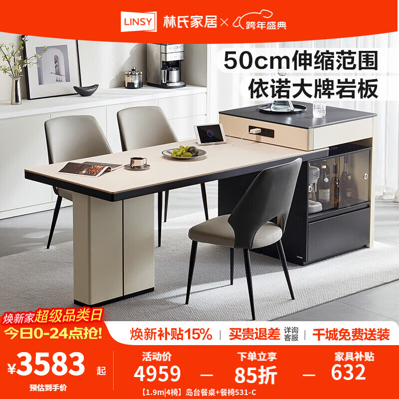 林氏家居新款岛台餐桌一体家用可伸缩轻奢现代岩板餐桌小户型饭桌意式RI1R 【1.9m|4椅】岛台餐桌+餐椅531-C