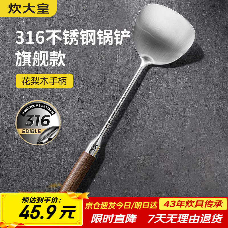 炊大皇 316不锈钢锅铲花梨木手柄家用加厚铁锅不锈钢锅不粘锅炒菜铲子