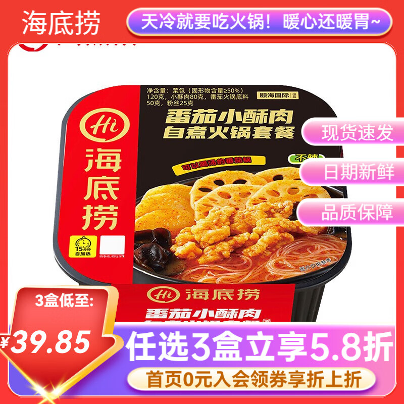 海底捞自热火锅方便速食加班懒人食品自煮学生宿舍夜宵大分量【任选】b 番茄小酥肉275g*1盒