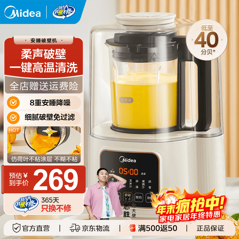 美的柔音料理机1.2L容量