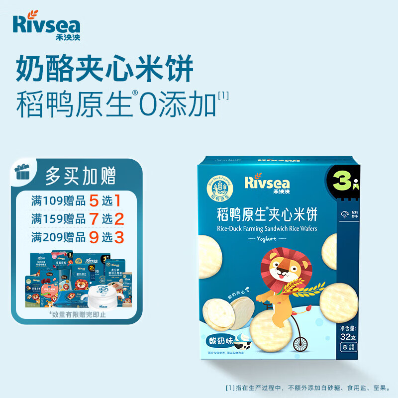 禾泱泱稻鸭米饼儿童零食夹心米饼无添加白砂糖早餐零食酸奶味32g