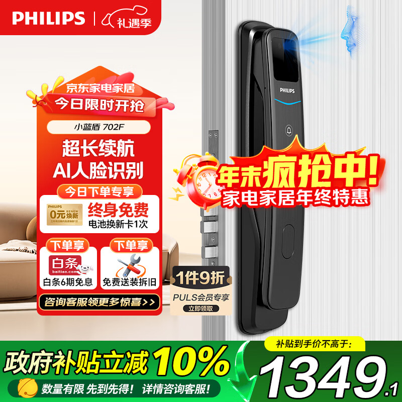 飞利浦（PHILIPS）智能门锁全自动人脸识别家用防盗门密码锁入户门电子锁小蓝盾702F