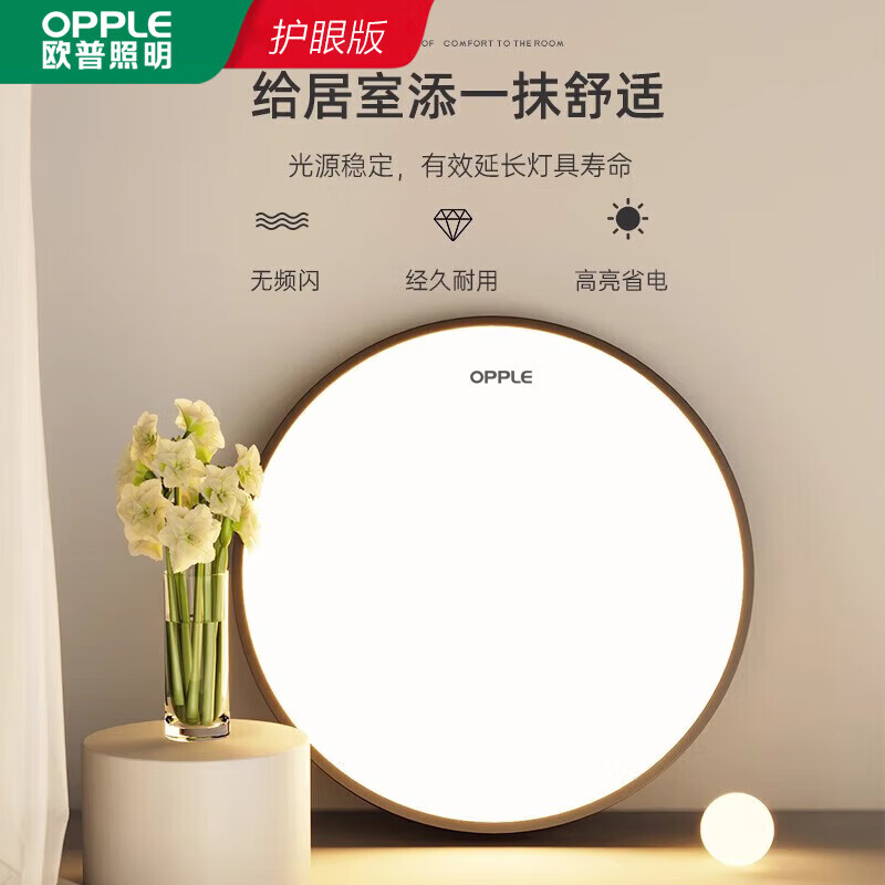 欧普照明2025年新款LED灯客厅大灯吊顶灯卧室灯餐厅护眼灯全光谱组合套餐 【全光谱】110*70三色120W