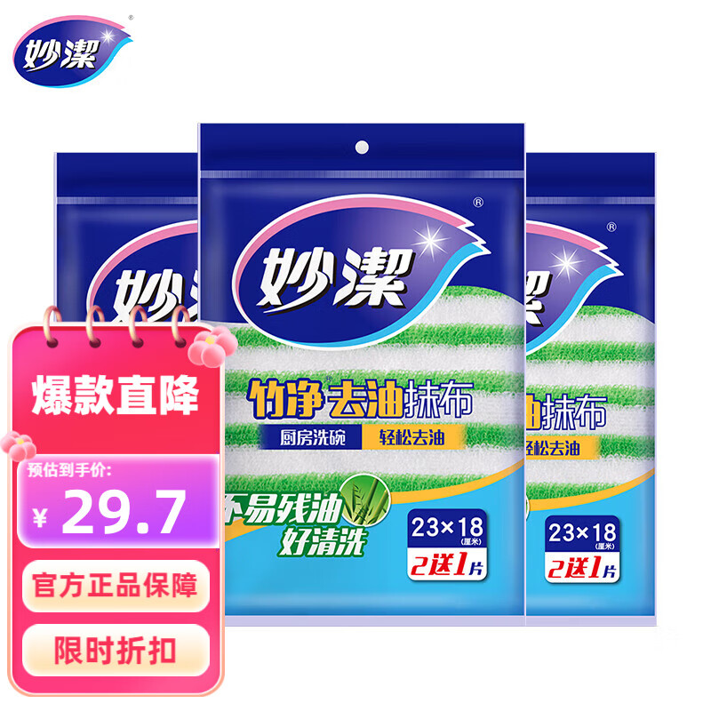 妙洁竹纤去油抹布洗碗巾9片