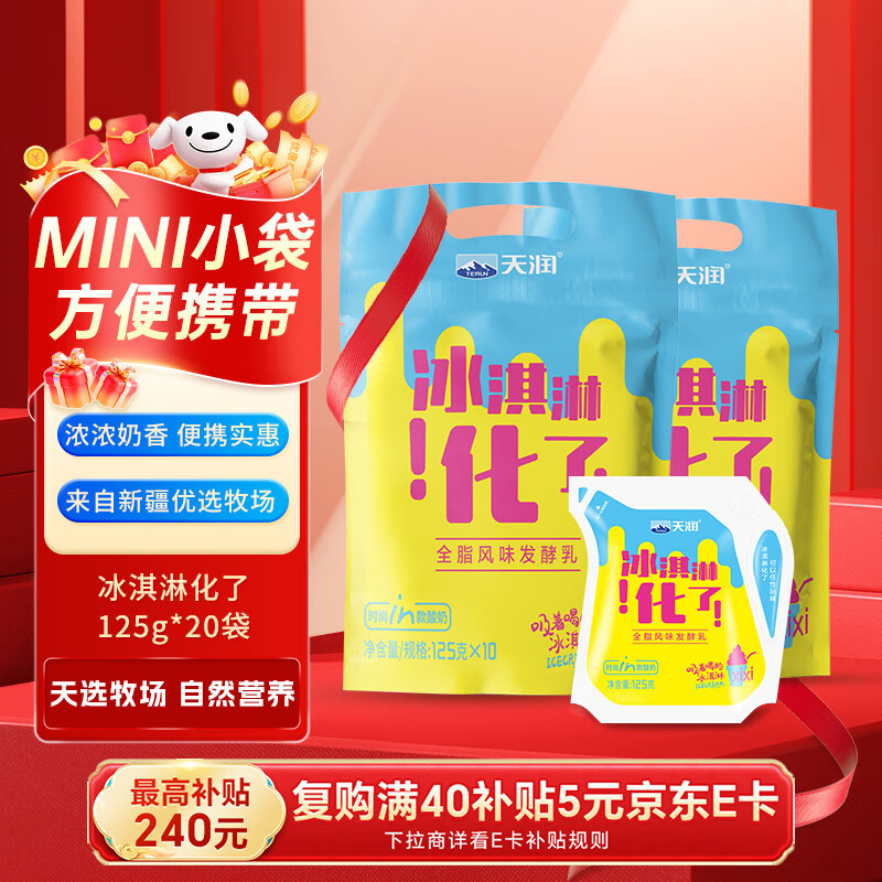 自营天润浓缩酸奶 20 袋仅需 49.9 元