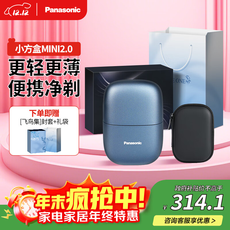 松下（Panasonic）剃须刀电动刮胡刀小方盒mini便携款电动迷你刮胡往复出差旅行国家补贴生日礼物送男友老公父亲cm