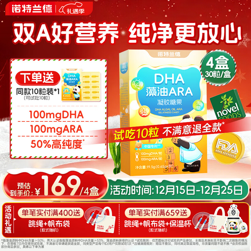 诺特兰德DHA藻油ARA儿童学生眼脑营养 50%高纯度双A配方  甜橙味 30粒*4盒