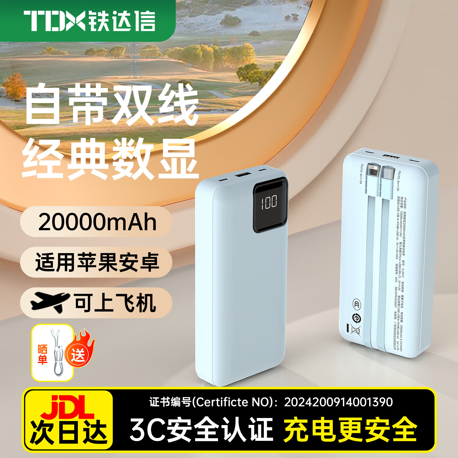铁达信国标 20000毫安3C认证充电宝 可上飞机 高铁移动电源 自带双线便捷小巧大容量苹果17华为小米可用  【蓝色】双线/2万毫安/支持华为苹果8-16