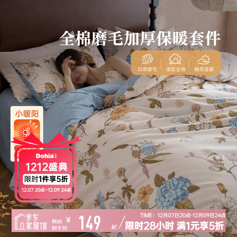多喜爱（Dohia）简约轻磨毛四件套全棉纯棉秋冬双人床品100%棉被套床单 雾茶花园 三件套 1.2米床 床单款 （被套152*218cm）