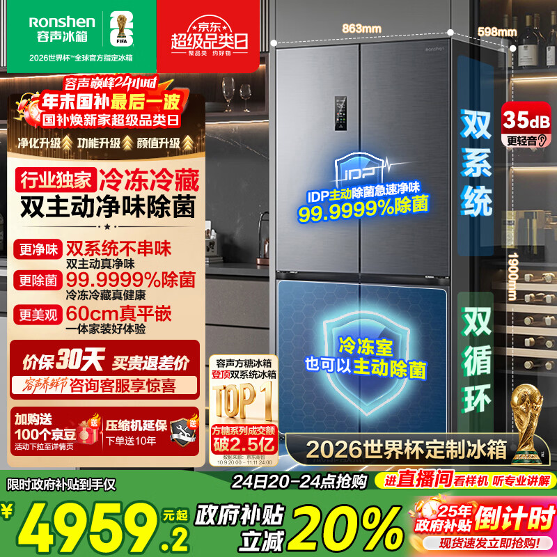 容声方糖505L十字门冰箱双系统双循环超薄零嵌入式主动除菌一级能效灰BCD-505P60CZMAD国家补贴世界杯