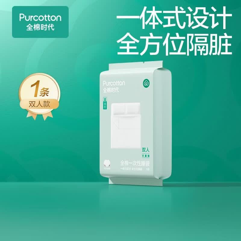 全棉时代一次性床单被罩枕套纯棉酒店旅行隔脏睡袋火车卧铺四件套 双人款1条/床单1+被套1+枕头2 纯棉