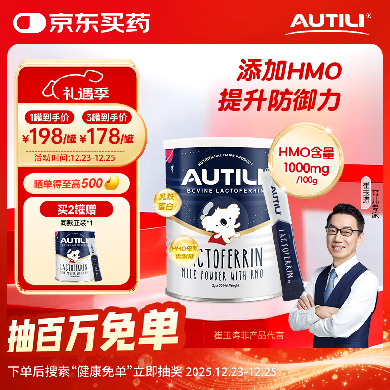 澳特力【崔玉涛团队亲研】乳铁蛋白HMO调制乳粉2g*30袋/罐  原装进口