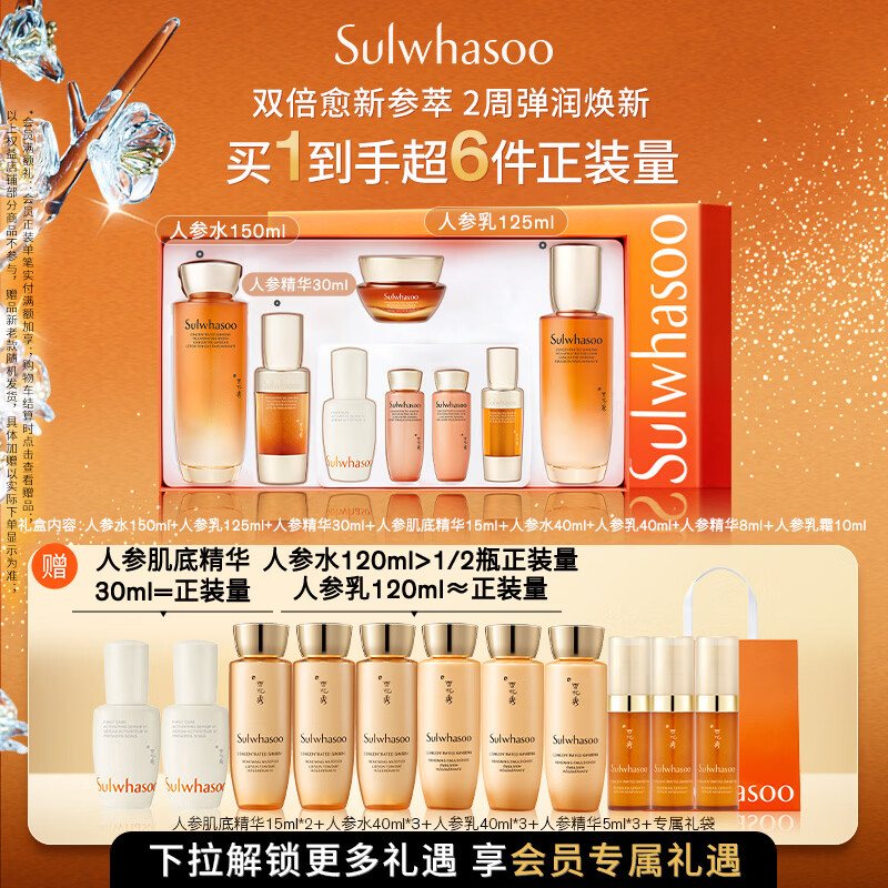 雪花秀人参护肤礼盒精华水150ml+乳液125ml+人参精华30ml七夕礼物送女友