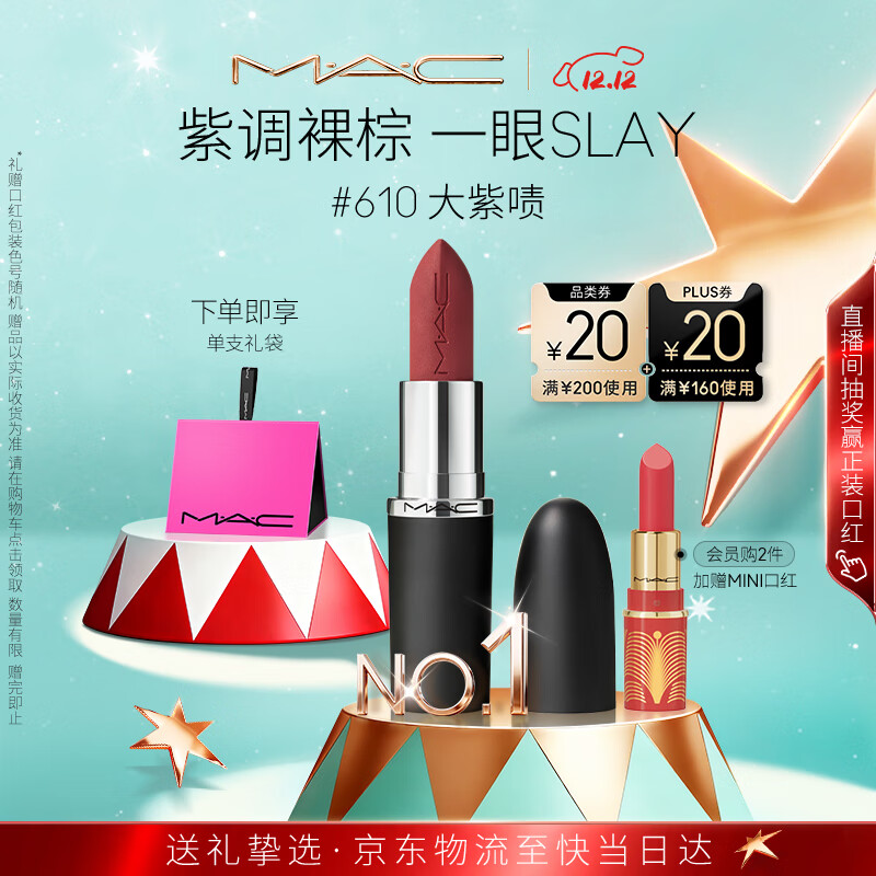 M.A.C魅可新色大子弹头mac口红哑光高级显白#610大紫啧 圣诞礼物