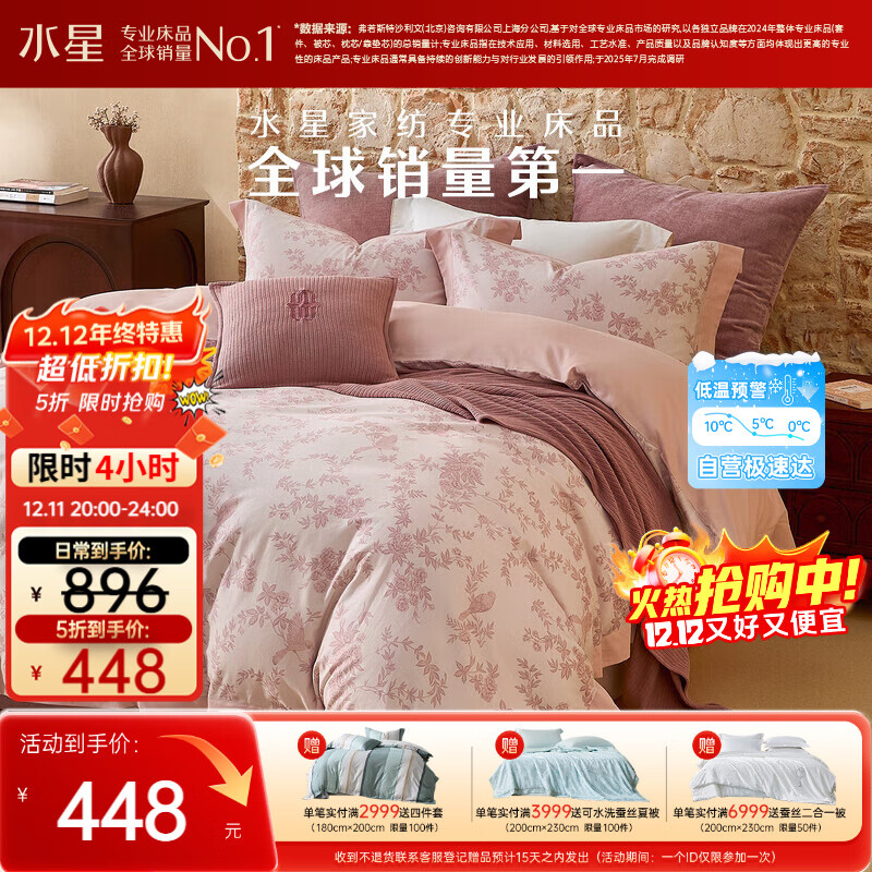 水星家纺磨毛四件套60支长绒棉床上纯棉100%a类全棉床单被套冬季保暖双人1.8m床花栖