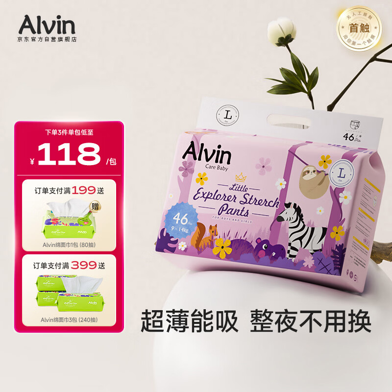 艾薇儿Alvin小探险家超柔轻薄拉拉裤L码46片柔软亲肤干爽薄款透气夏天