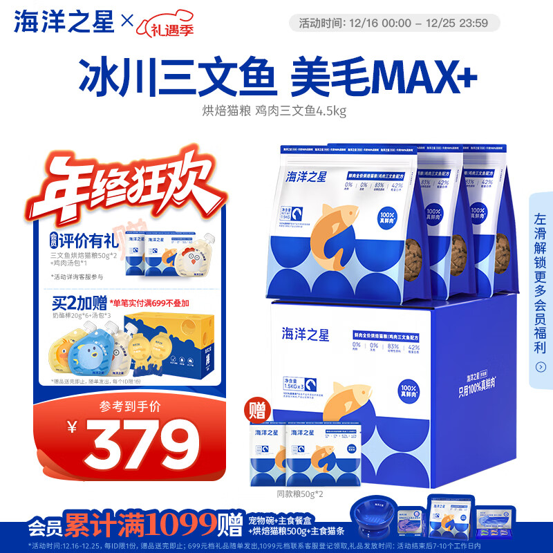 海洋之星猫粮低温烘焙猫粮 幼猫成猫美毛增肥冰川三文鱼全价段鲜肉粮4.5kg