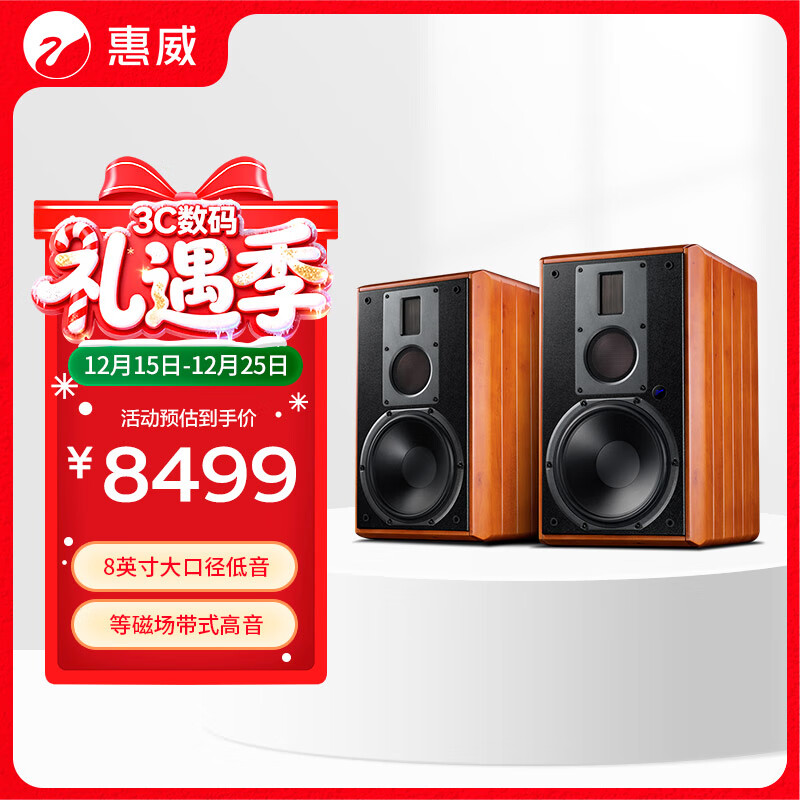 惠威（HiVi） M5A 2.0声道三分频高保真有源音响 无线蓝牙Wi-Fi客厅书架式电视电脑HiFi音箱