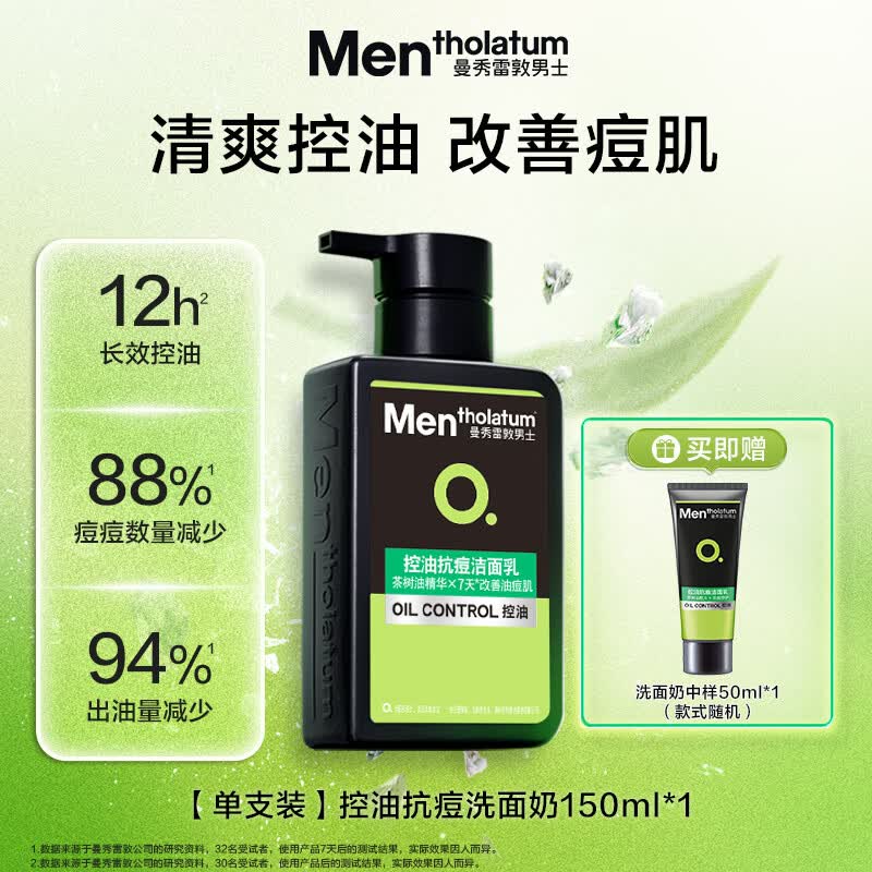 曼秀雷敦男士【吴磊推荐】曼秀雷敦抗痘控油男士专用洗面奶清爽洁面乳淡化痘印 控油抗痘洗面奶*1 150ml