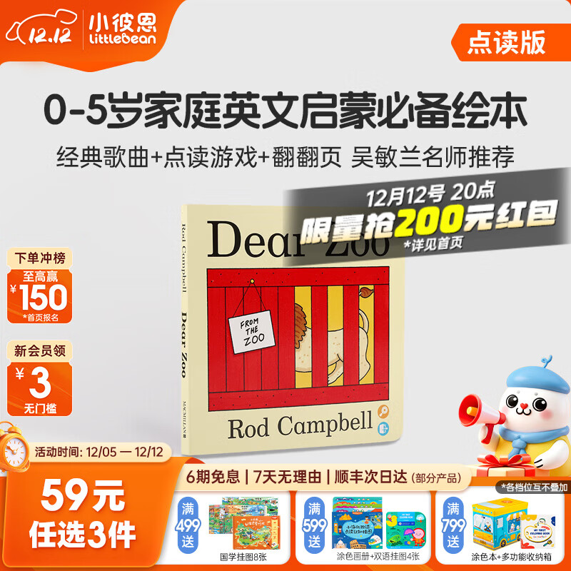 小彼恩59.9元任选3件 毛毛虫点读书限时福利  Dear Zoo亲爱的动物园