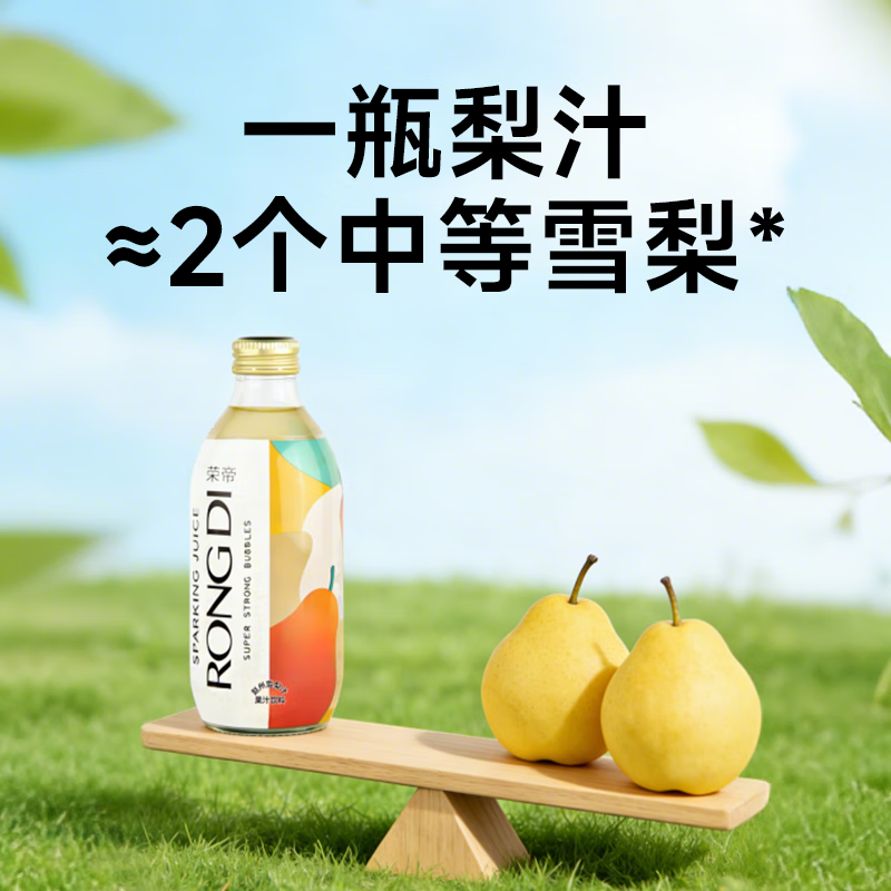 荣帝雪梨汁100%气泡果汁0脂肪0添加润嗓NFC赵州鲜榨浓缩雪梨汁12瓶装 赵州雪梨汁12瓶