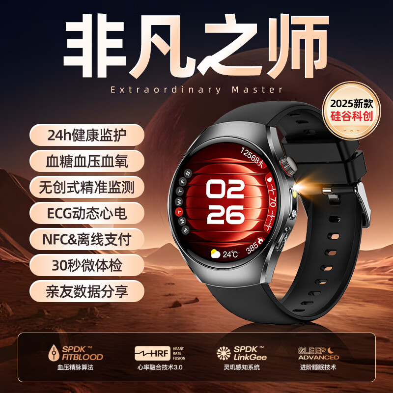 拓创辉(GUGIFT)无创血糖血压血氧心率健康智能手表手环运动手环健康监测设备送男朋友女朋友长辈年货礼物 非凡之师【高阶升级版血压血糖*ECG心电*微体检】 京东折扣/优惠券