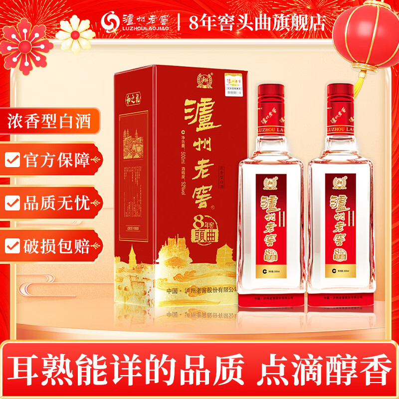 泸州老窖8年窖头曲52度和之礼200 500ML 2瓶礼盒 600元 - 86线报