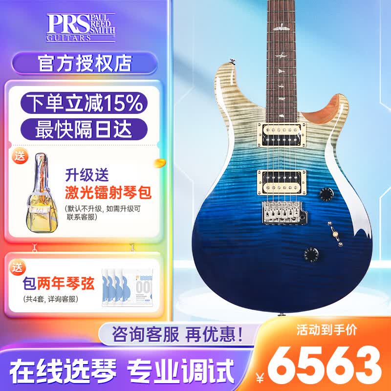 PRS电吉他SE CUSTOM STANDARD CH44 CE44 22/24品印尼产初学进阶摇滚 蓝色梦幻SE-Custom-CU44BF