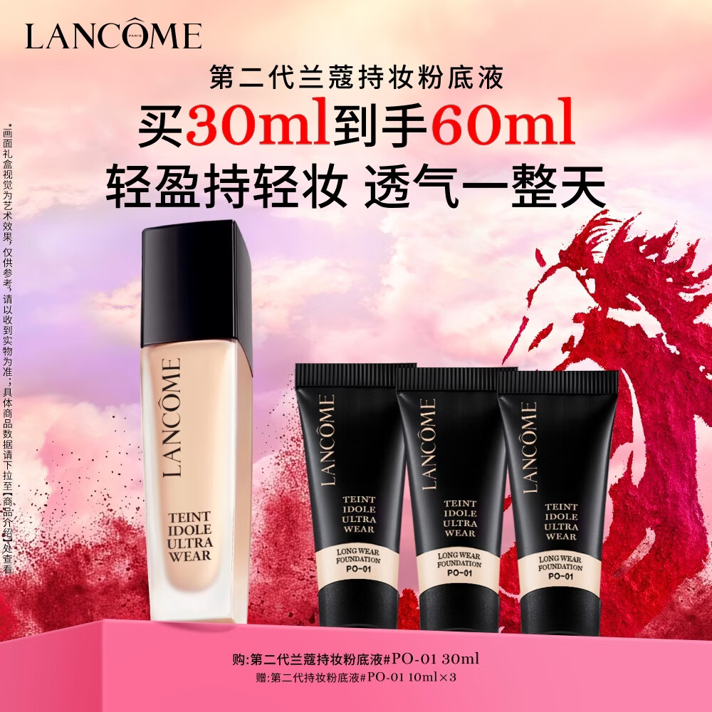 兰蔻新持妆粉底液PO-01象牙白30ml持久遮瑕油皮生日新年礼物送女友