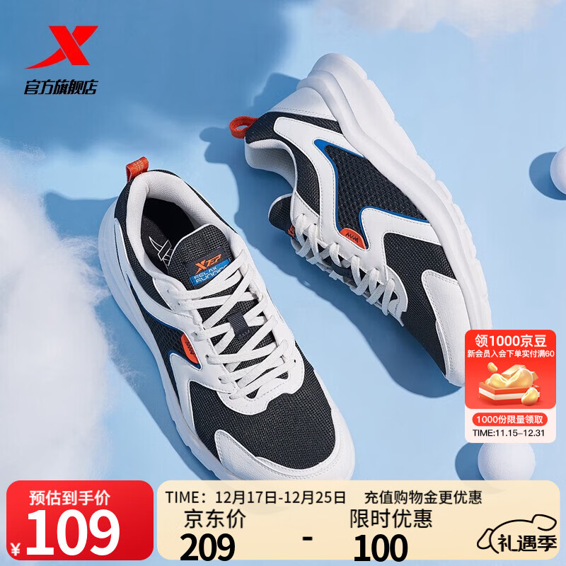特步（XTEP）【国潮】男鞋跑步鞋春季新款运动鞋男轻便减震休闲鞋跑鞋学生 【网面】白黑 42