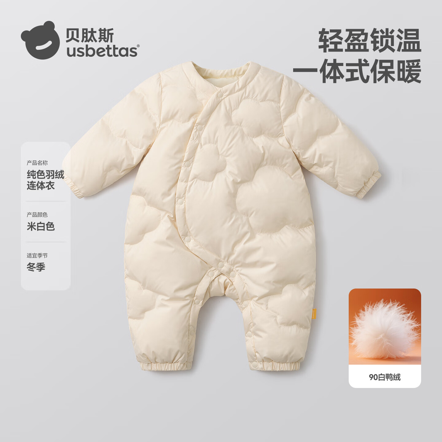 贝肽斯儿童羽绒连体衣男女童外出棉衣秋冬新款白鸭绒轻薄保暖宝宝衣服 米色 (单件装) 66 cm充绒量43g