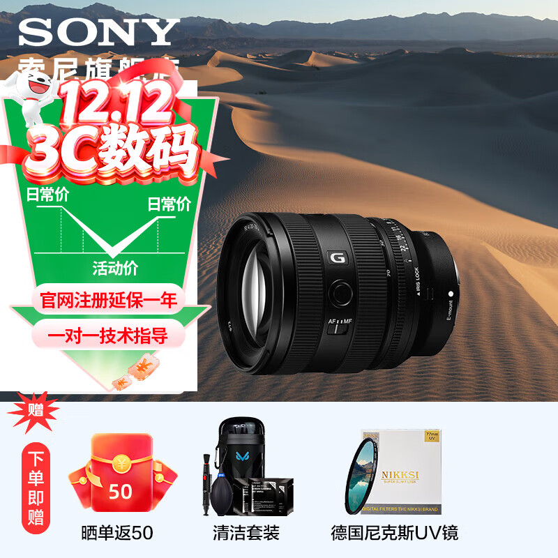 索尼（SONY） FE20-70mm F4 G全画幅 超广角 变焦G镜头SEL2070G 小三元 20-70 20-70G 标配赠尼克斯72UV+清洁套装