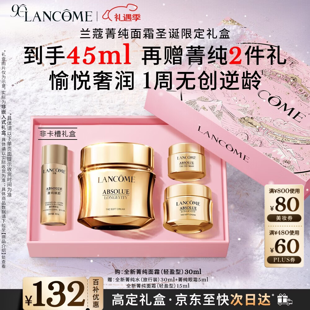 兰蔻菁纯面霜30ml轻盈版玻色因抗皱保湿护肤品生日圣诞礼物送女友