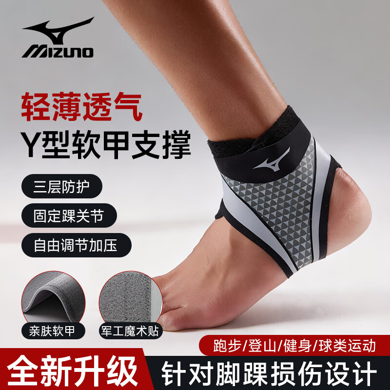 美津浓（MIZUNO）运动护踝护具扭伤脚踝固定关节支具篮球足球踝关节固定支具护腰带 升级款黑色一对装【均码】